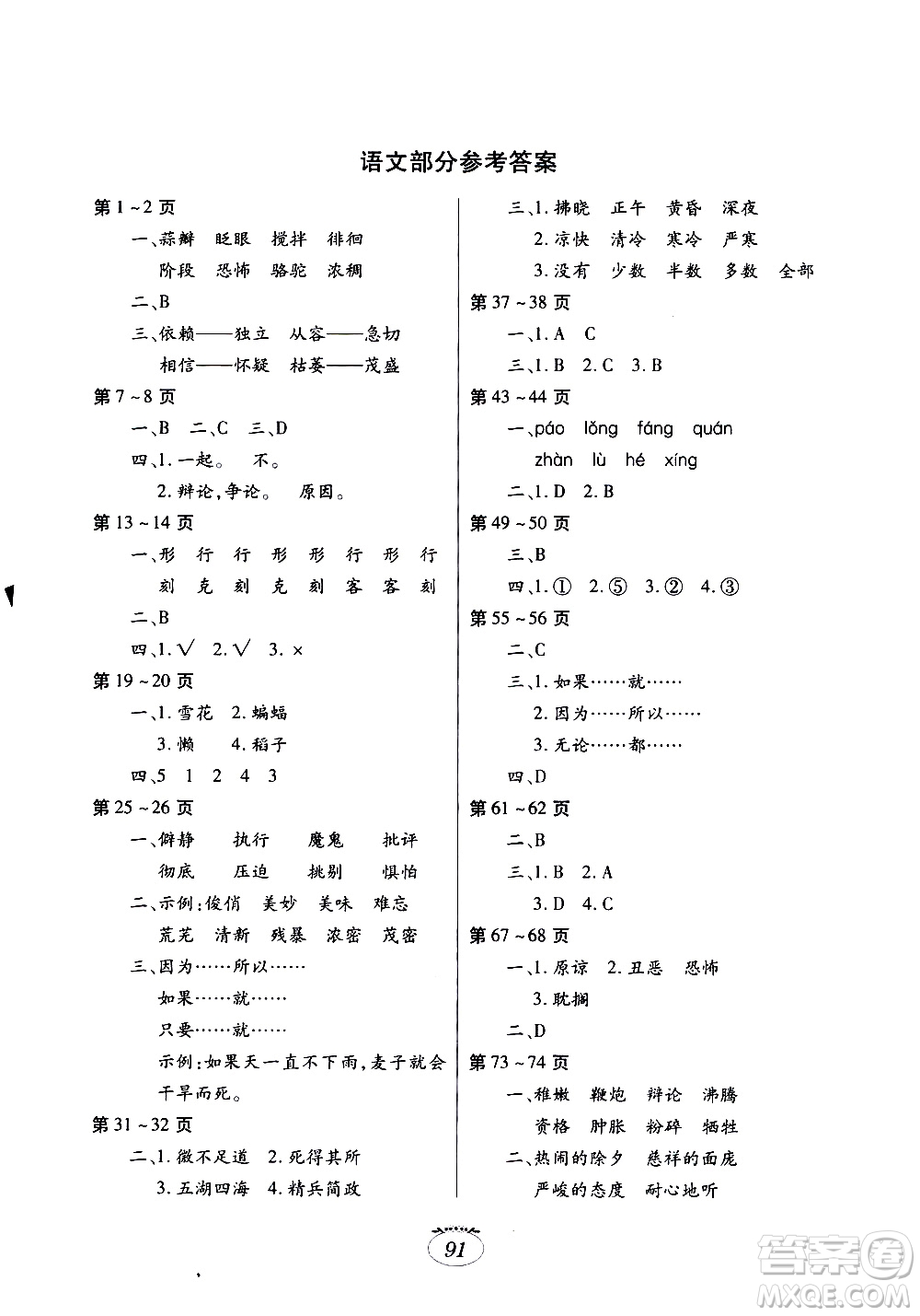 江西高校出版社2020年暑假生活六年級合訂本語文數(shù)學(xué)英語人教版參考答案