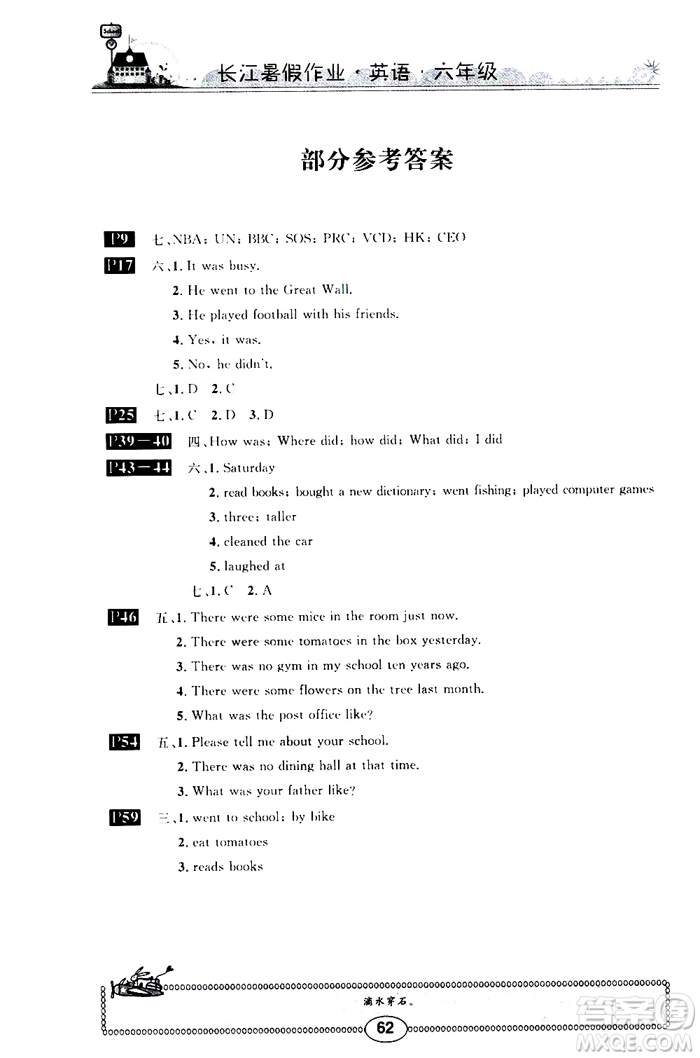 崇文書局2020年長江暑假作業(yè)英語6年級參考答案