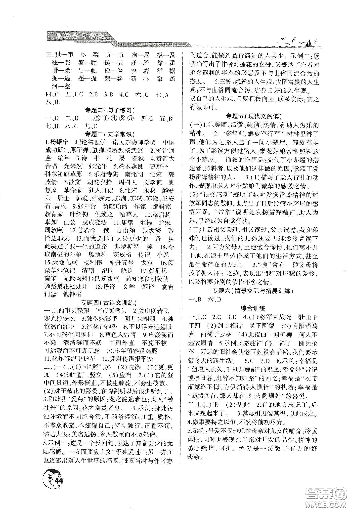 河南人民出版社2020暑假學(xué)習(xí)園地七年級語文答案