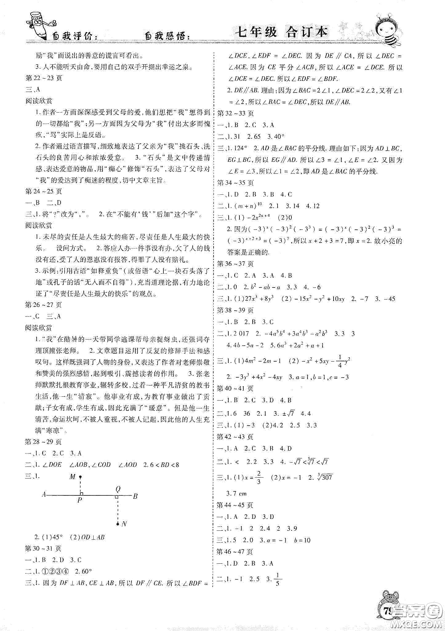 云南出版集團2020智趣暑假作業(yè)七年級合訂本答案