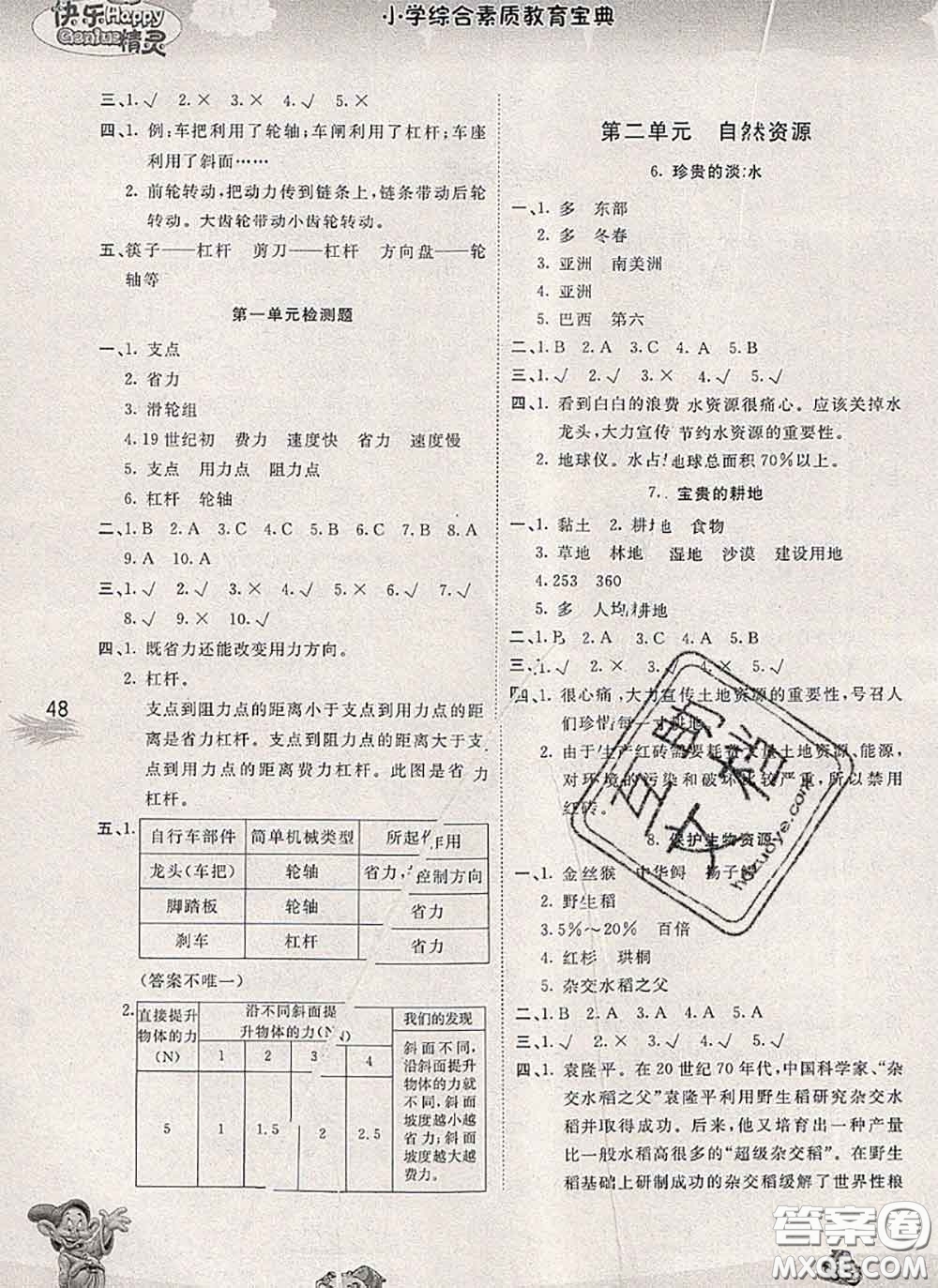 云南科技出版社2020新版名校作業(yè)本六年級科學下冊粵教版答案