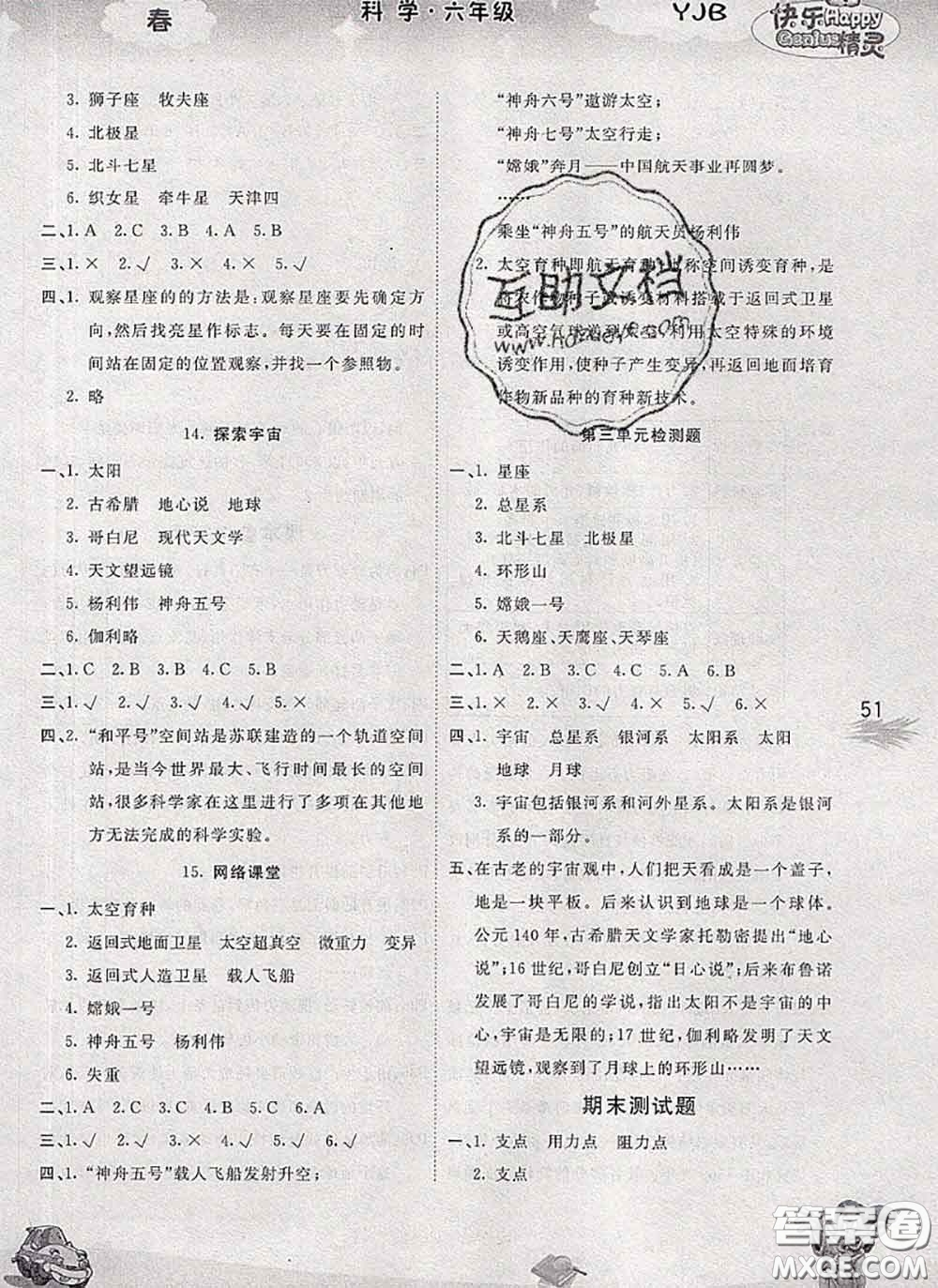 云南科技出版社2020新版名校作業(yè)本六年級科學下冊粵教版答案