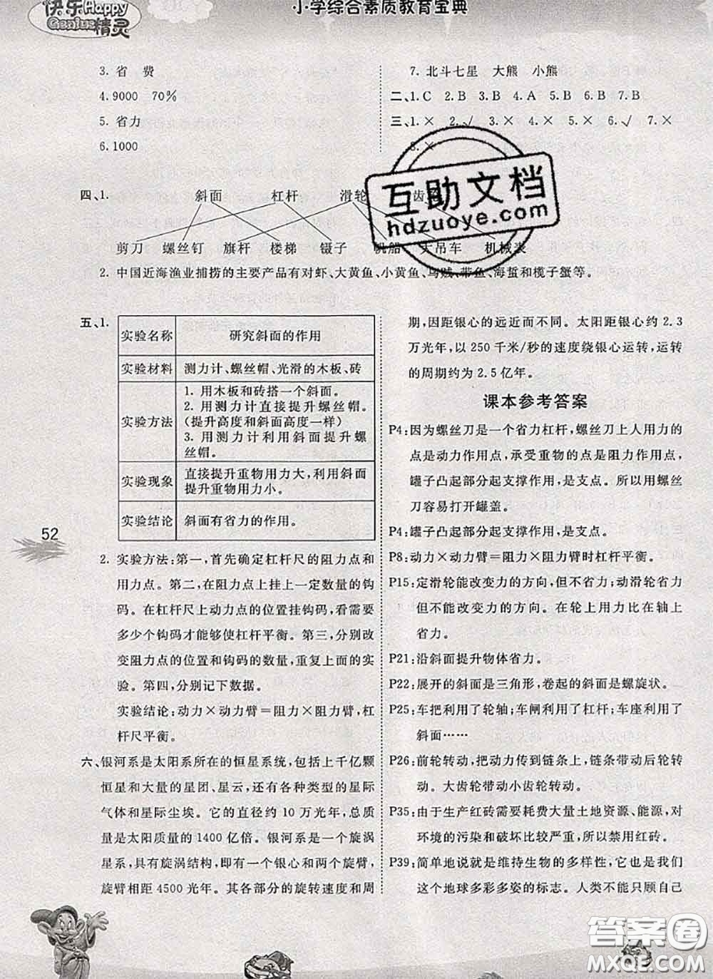 云南科技出版社2020新版名校作業(yè)本六年級科學下冊粵教版答案