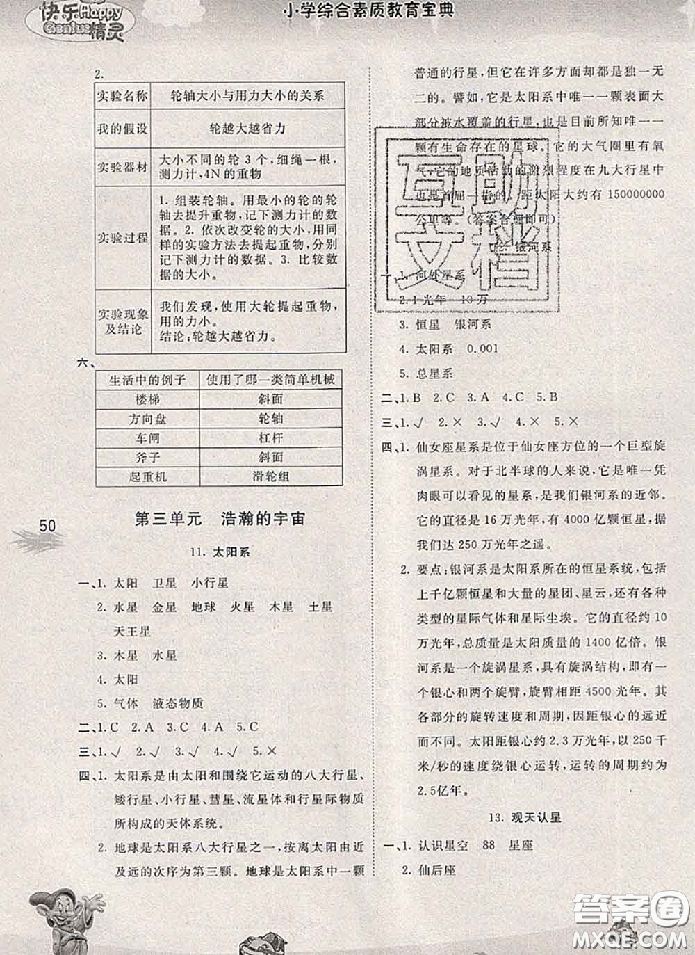 云南科技出版社2020新版名校作業(yè)本六年級科學下冊粵教版答案