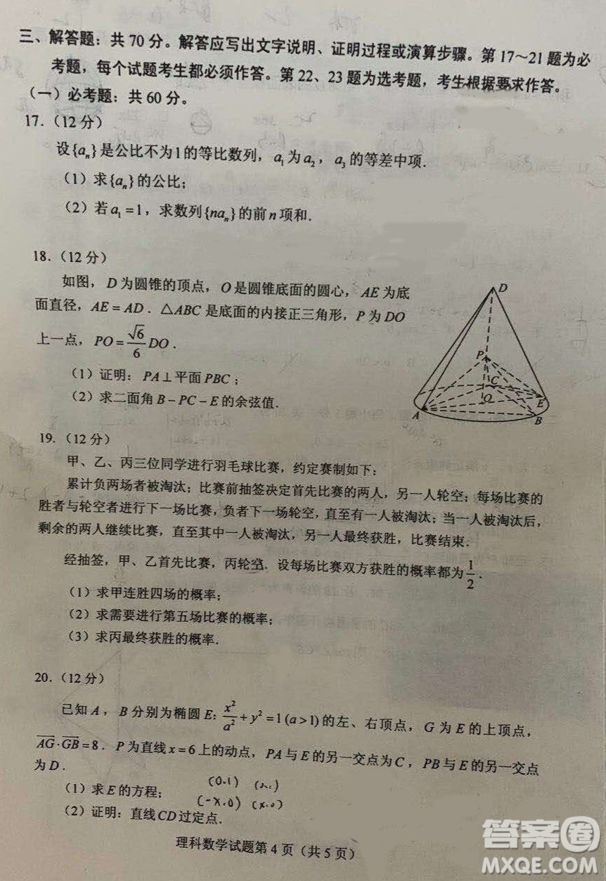 2020年全國(guó)高考真題理科數(shù)學(xué)全國(guó)I卷試題及答案