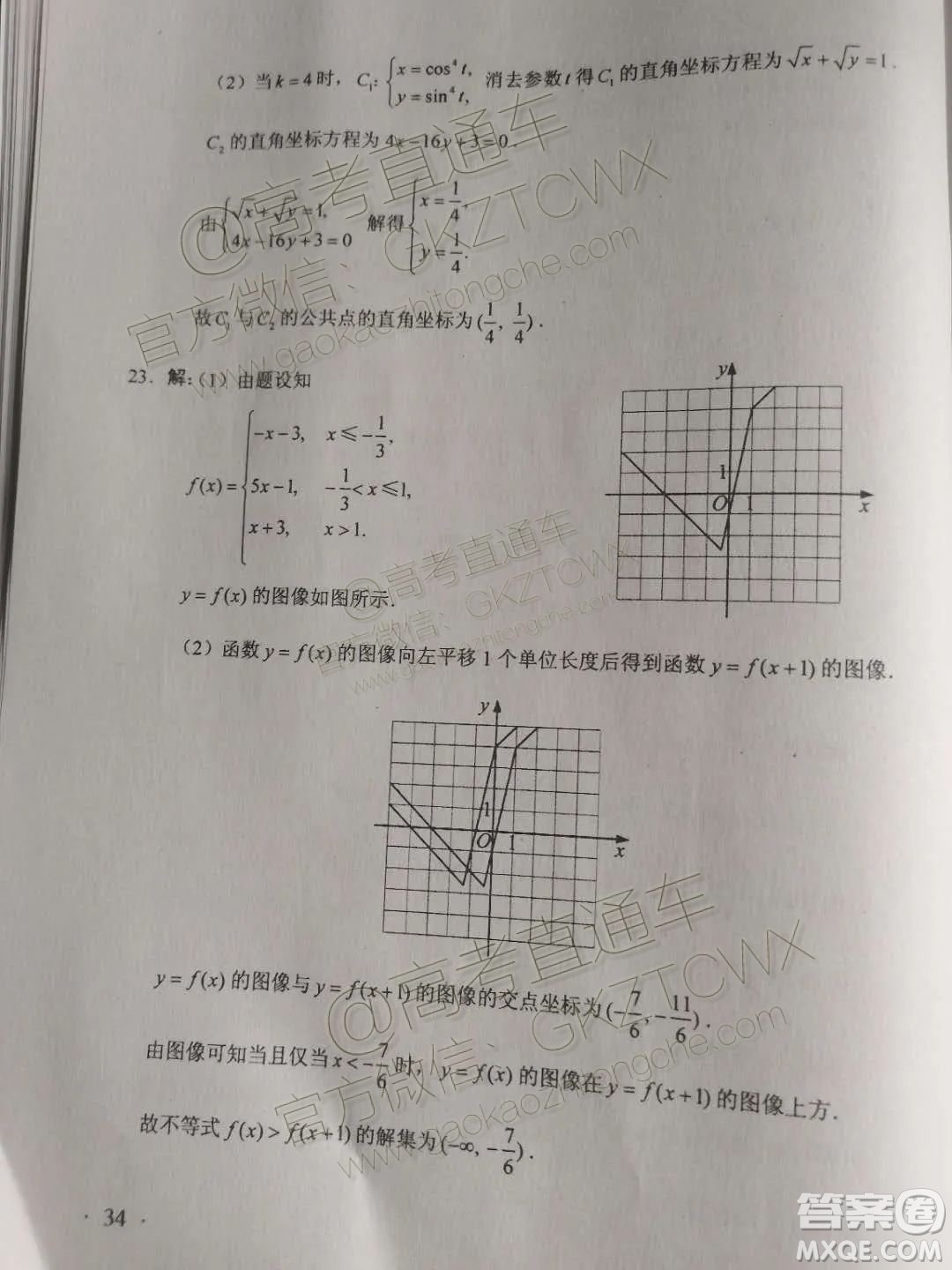 2020年全國(guó)高考真題理科數(shù)學(xué)全國(guó)I卷試題及答案