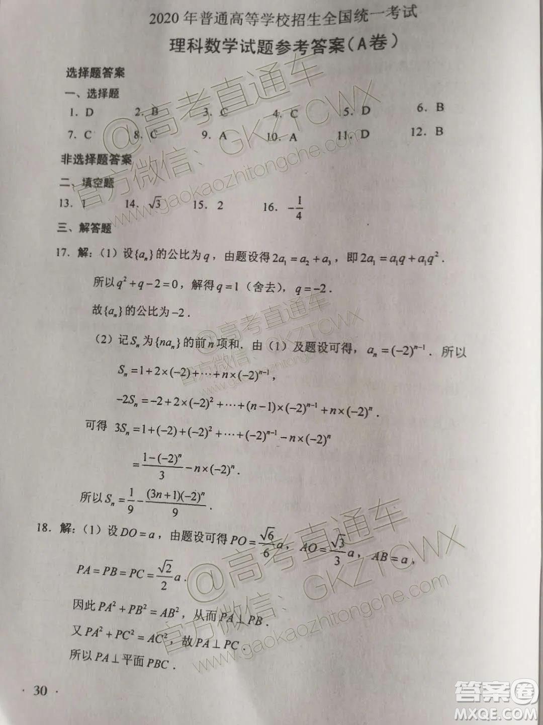 2020年全國(guó)高考真題理科數(shù)學(xué)全國(guó)I卷試題及答案