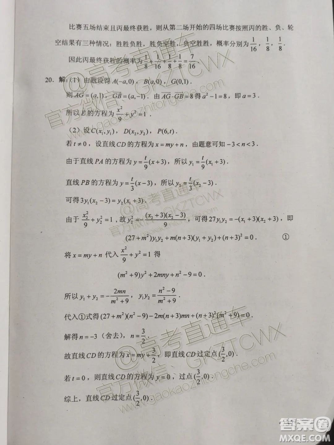 2020年全國(guó)高考真題理科數(shù)學(xué)全國(guó)I卷試題及答案