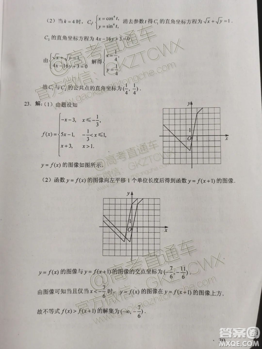 2020年全國(guó)高考真題理科數(shù)學(xué)全國(guó)I卷試題及答案