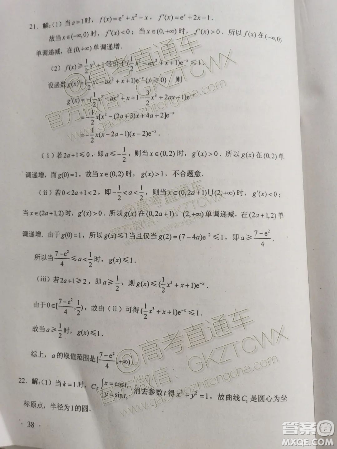 2020年全國(guó)高考真題理科數(shù)學(xué)全國(guó)I卷試題及答案