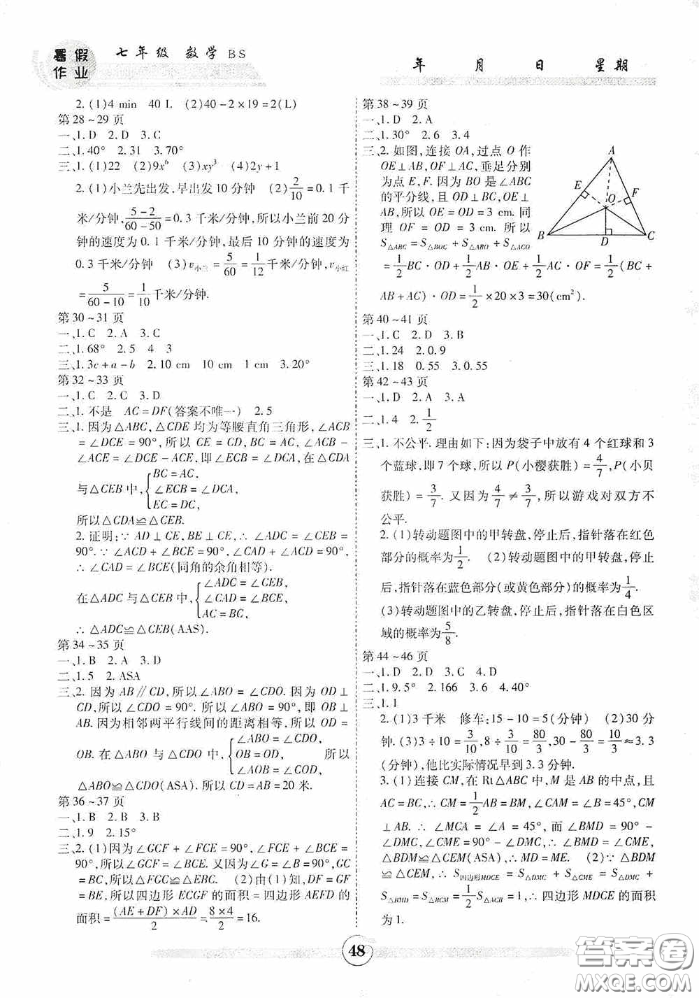 云南出版集團2020智趣暑假作業(yè)八年級數(shù)學北師大版答案