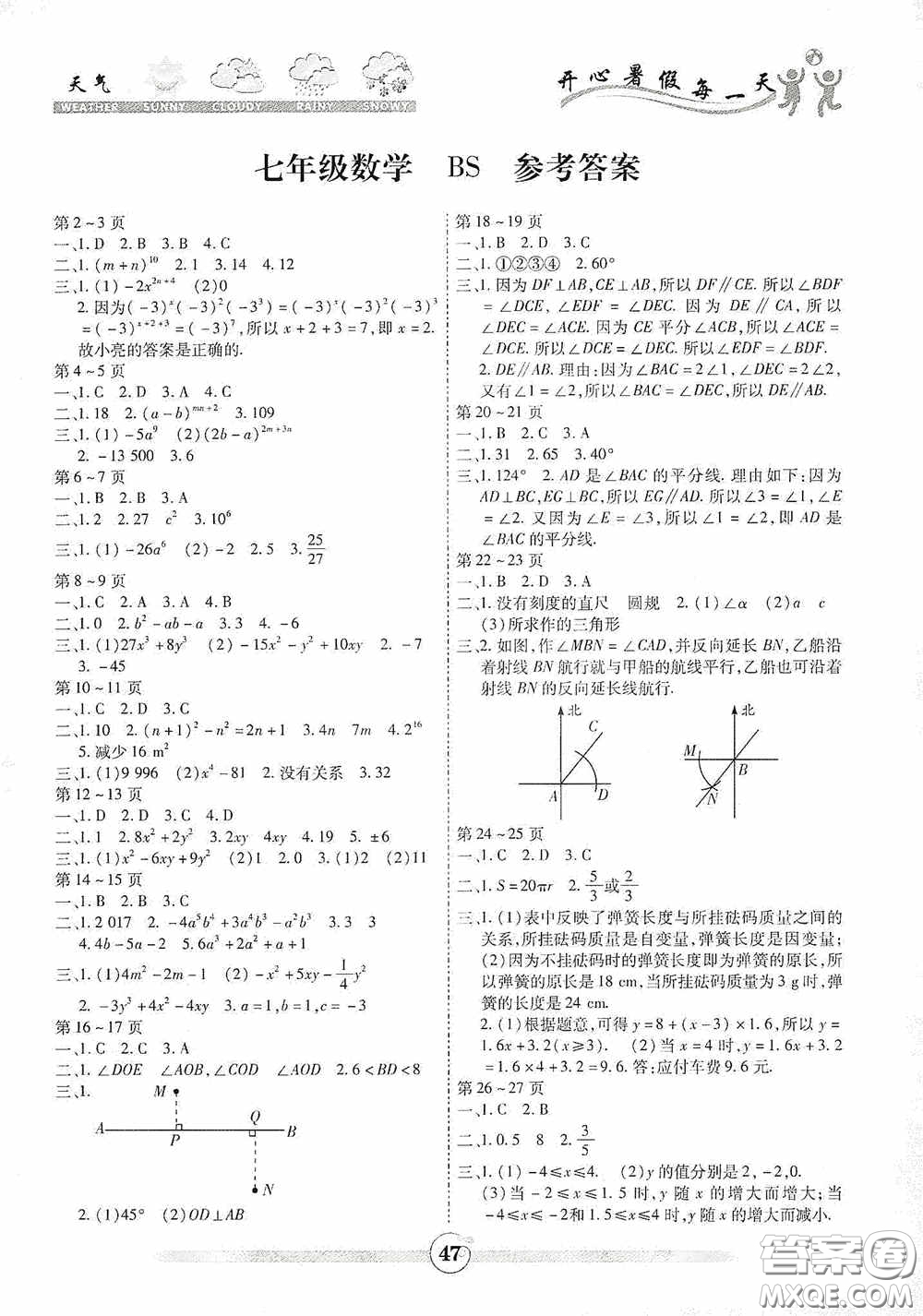 云南出版集團2020智趣暑假作業(yè)八年級數(shù)學北師大版答案