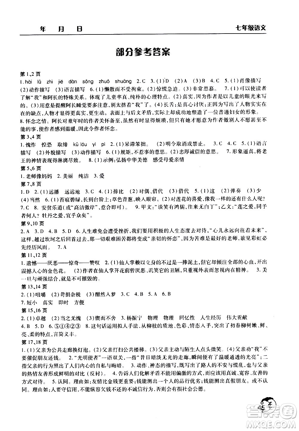 文心出版社2020年暑假作業(yè)天天練七年級語文人教版參考答案