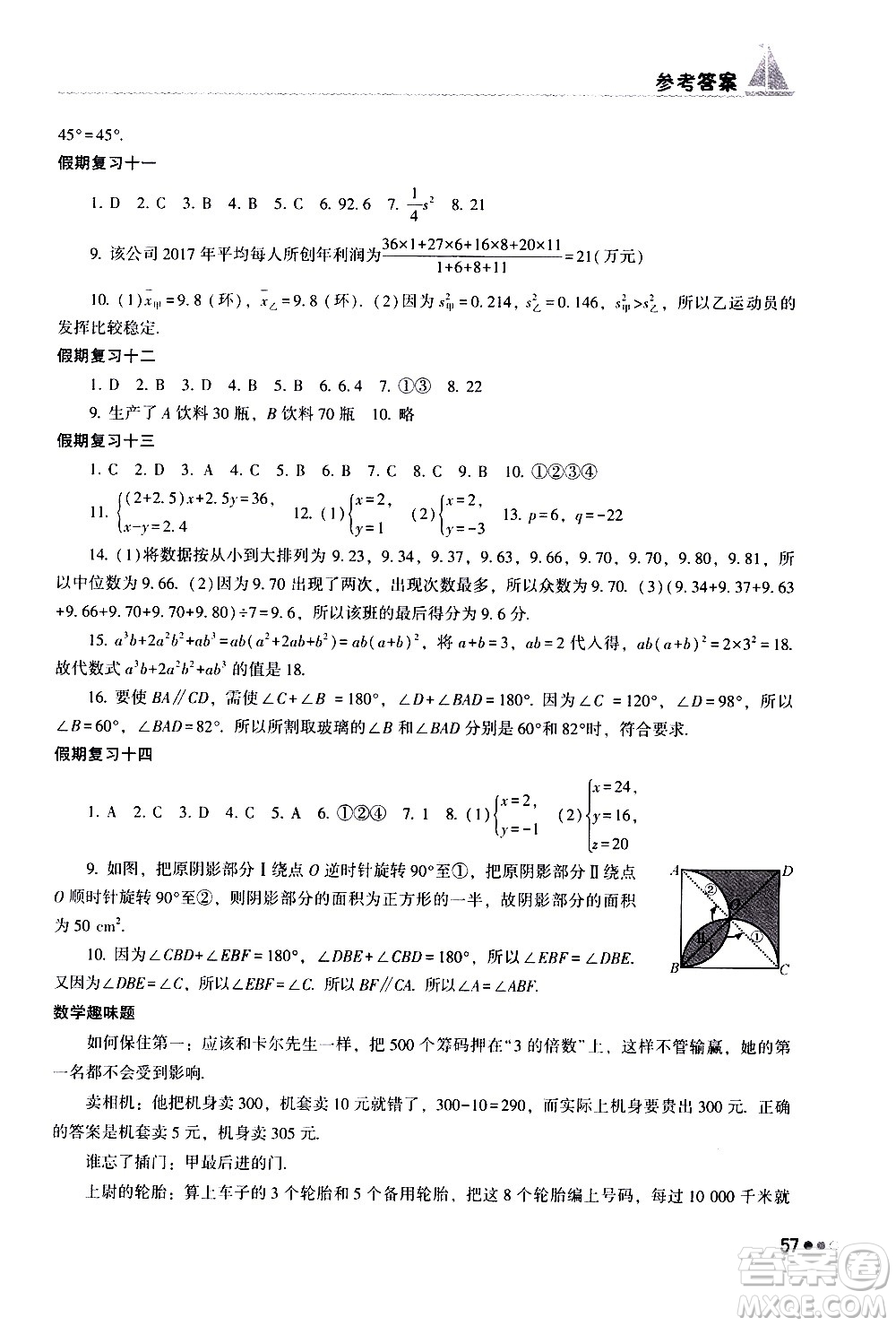 湖南教育出版社2020年暑假作業(yè)七年級(jí)數(shù)學(xué)參考答案