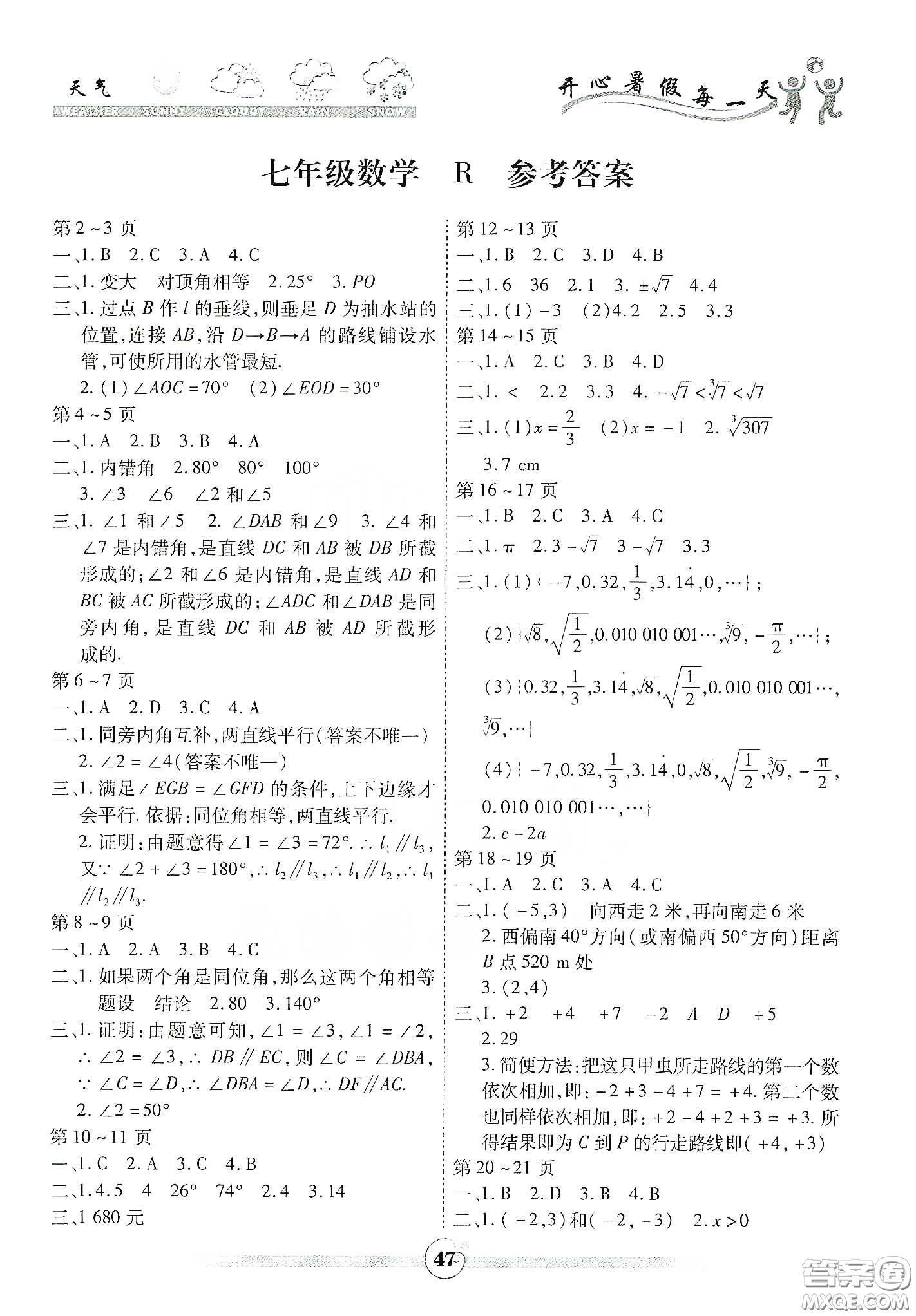 云南出版集團2020智趣暑假作業(yè)七年級數(shù)學(xué)人教版答案