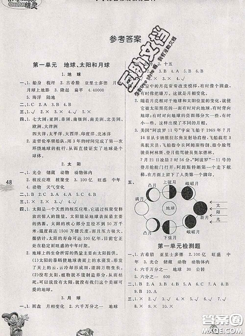 云南科技出版社2020新版名校作業(yè)本五年級(jí)科學(xué)下冊(cè)粵教版答案