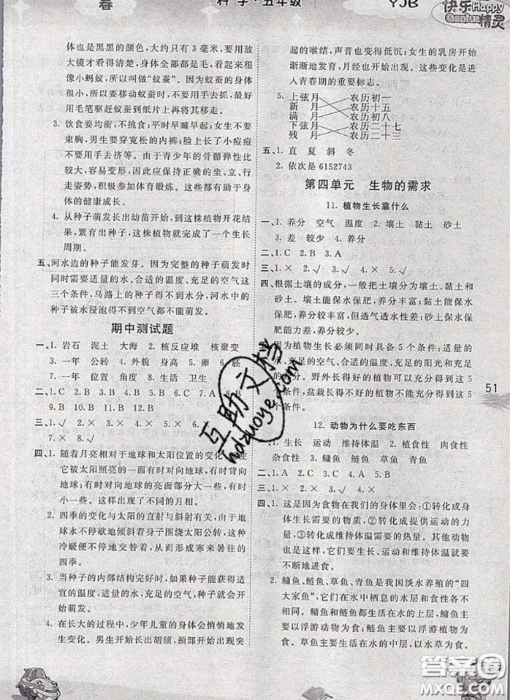 云南科技出版社2020新版名校作業(yè)本五年級(jí)科學(xué)下冊(cè)粵教版答案