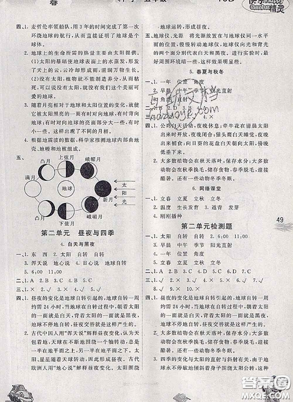 云南科技出版社2020新版名校作業(yè)本五年級(jí)科學(xué)下冊(cè)粵教版答案