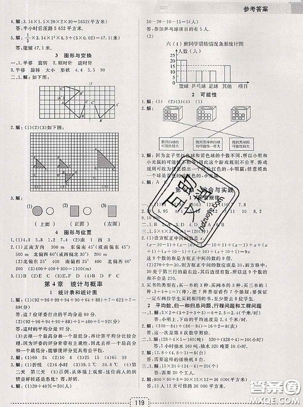 寧波出版社2020新版名師派暑假銜接小升初數(shù)學(xué)答案