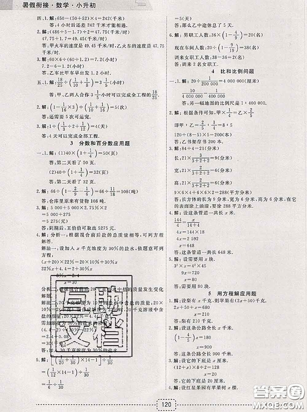 寧波出版社2020新版名師派暑假銜接小升初數(shù)學(xué)答案