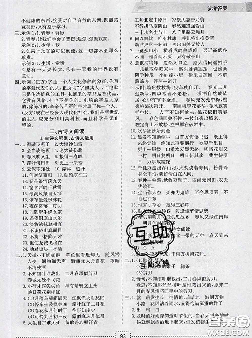 寧波出版社2020新版名師派暑假銜接小升初語文答案