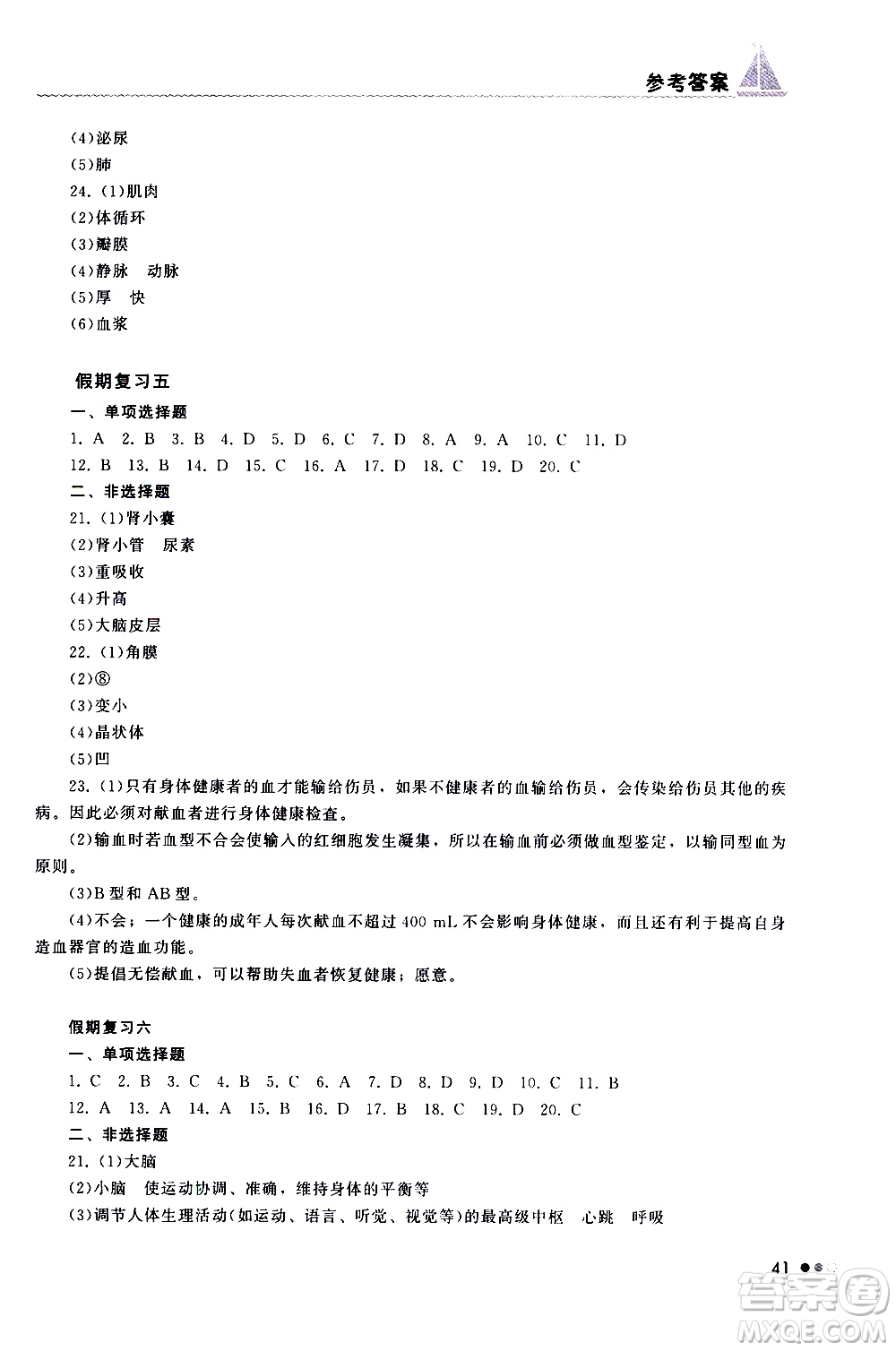 湖南教育出版社2020年暑假作業(yè)七年級生物參考答案