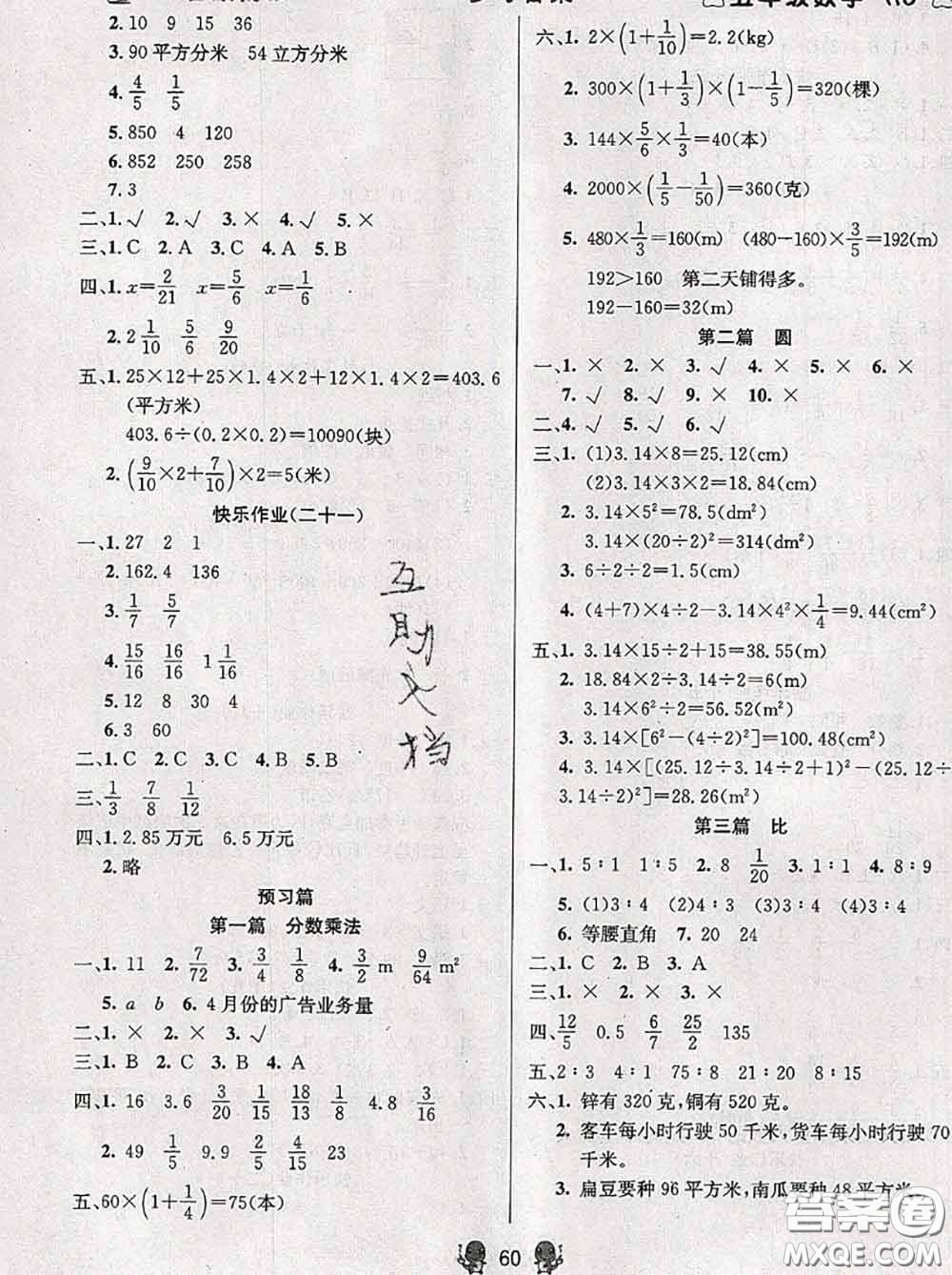 陽(yáng)光出版社暢學(xué)圖書(shū)2020年暑假銜接五升六數(shù)學(xué)答案