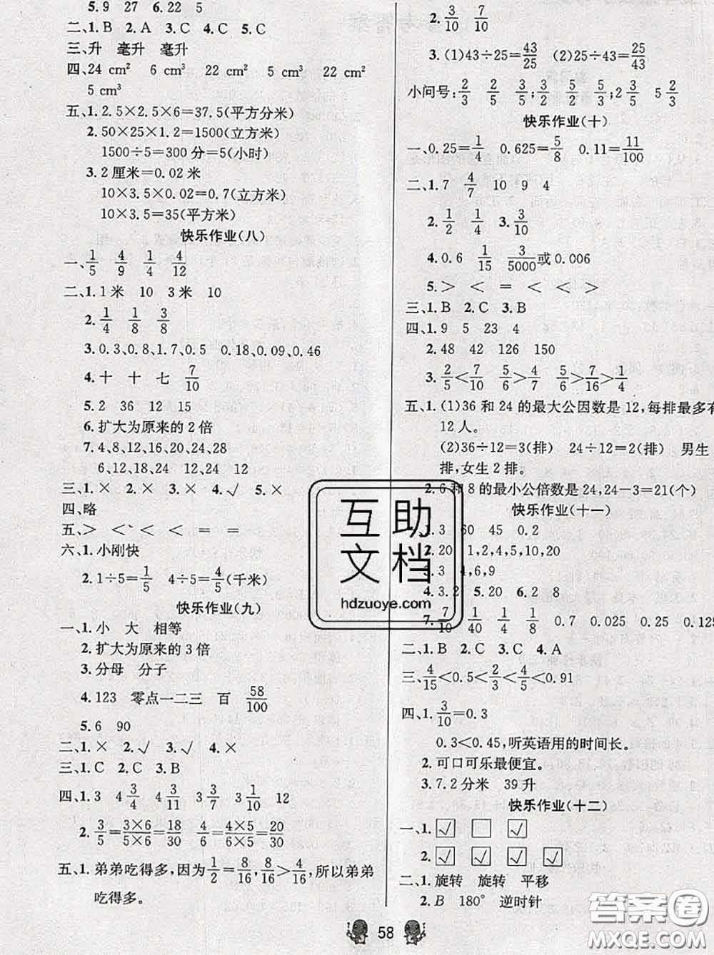 陽(yáng)光出版社暢學(xué)圖書(shū)2020年暑假銜接五升六數(shù)學(xué)答案