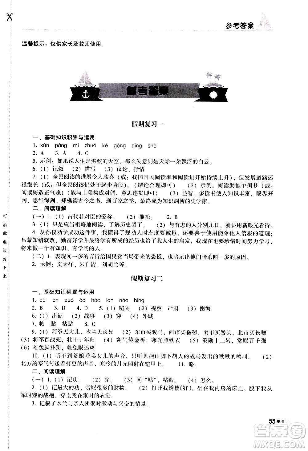 湖南教育出版社2020年暑假作業(yè)七年級語文參考答案