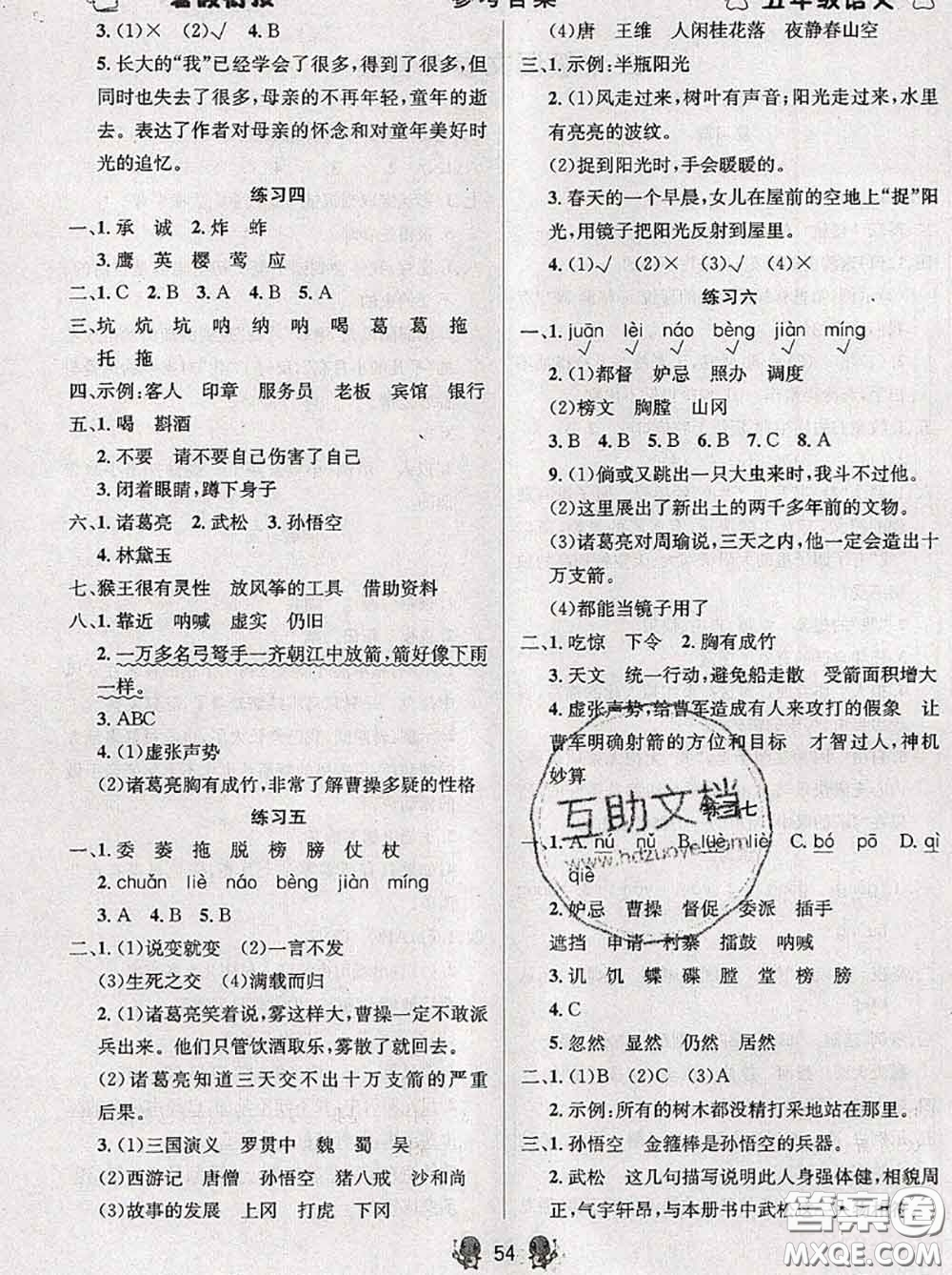 陽(yáng)光出版社暢學(xué)圖書2020年暑假銜接五升六語(yǔ)文答案