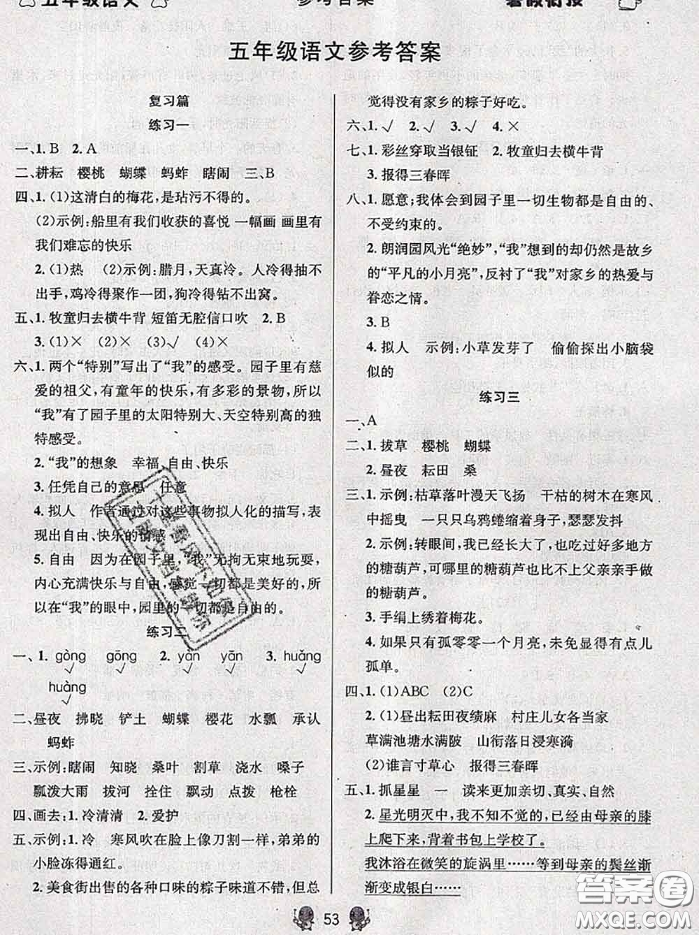 陽(yáng)光出版社暢學(xué)圖書2020年暑假銜接五升六語(yǔ)文答案