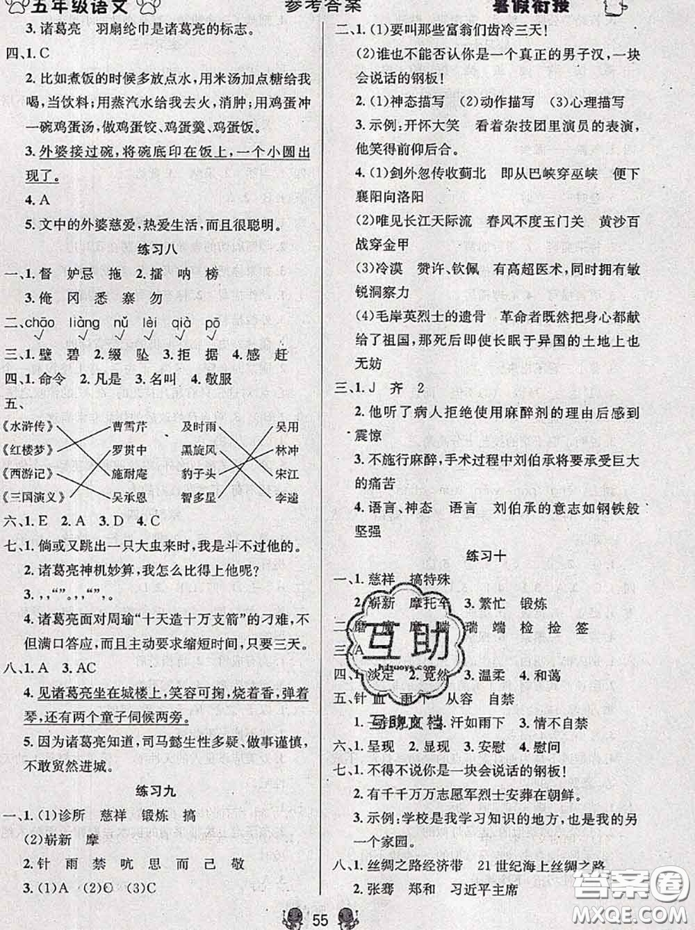 陽(yáng)光出版社暢學(xué)圖書2020年暑假銜接五升六語(yǔ)文答案