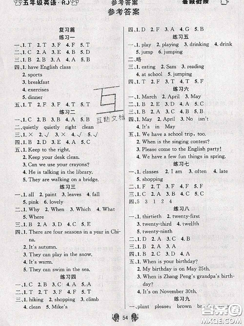 陽光出版社暢學(xué)圖書2020年暑假銜接五升六英語答案