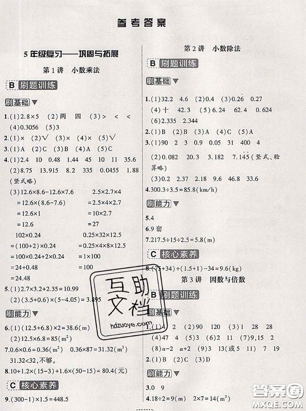 寧波出版社2020新版名師派暑假銜接五升六數(shù)學(xué)答案