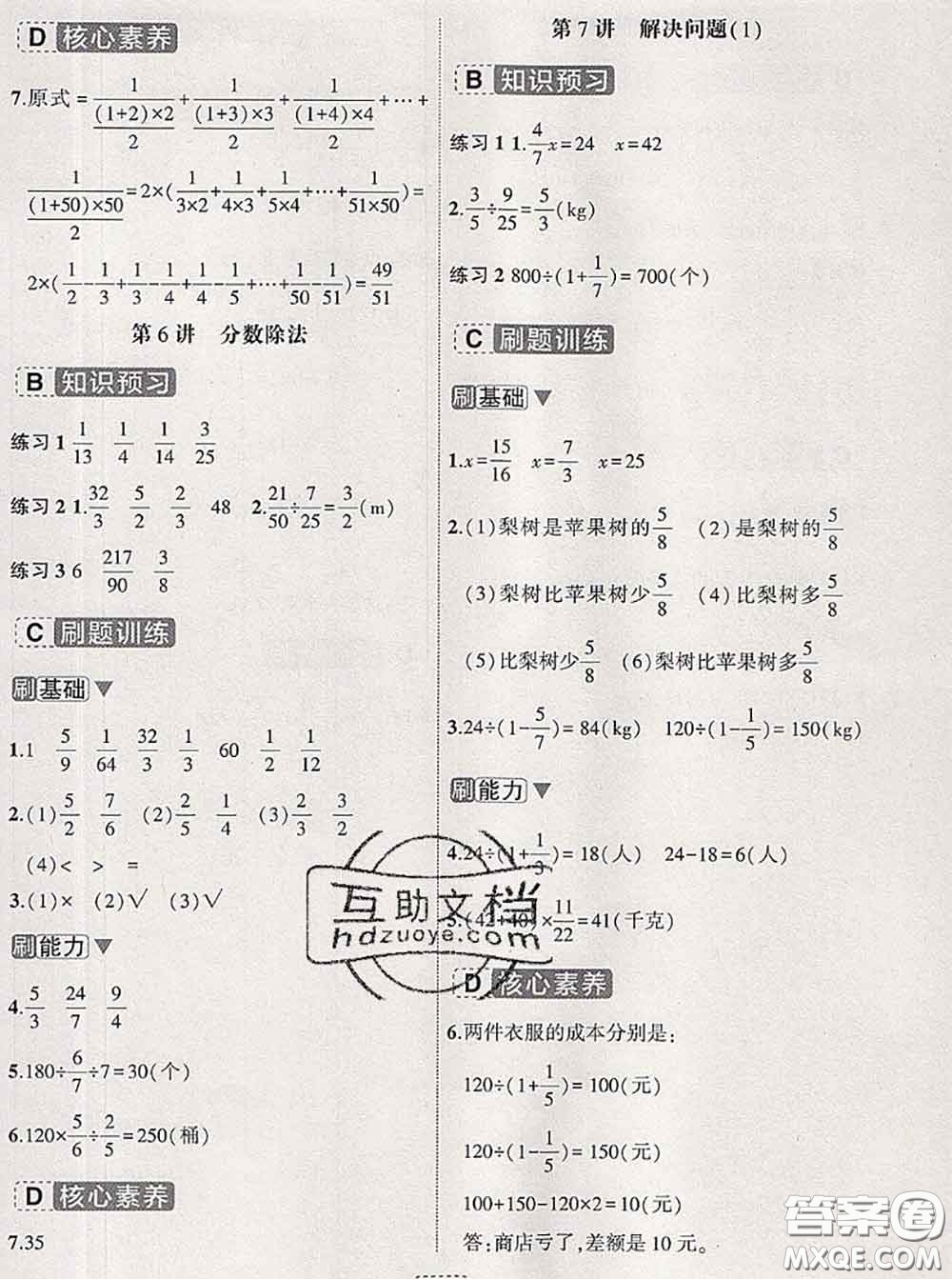 寧波出版社2020新版名師派暑假銜接五升六數(shù)學(xué)答案