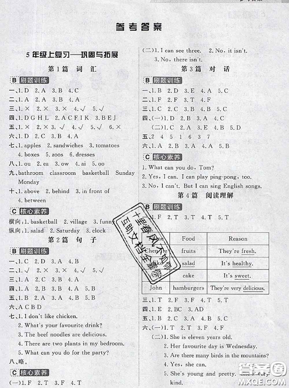 寧波出版社2020新版名師派暑假銜接五升六英語答案