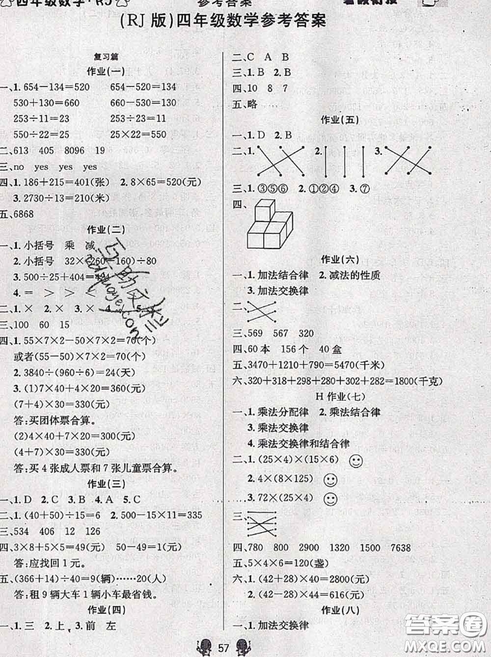 陽光出版社暢學(xué)圖書2020年暑假銜接四升五數(shù)學(xué)答案