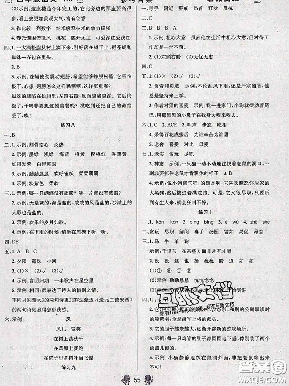 陽光出版社暢學圖書2020年暑假銜接四升五語文答案