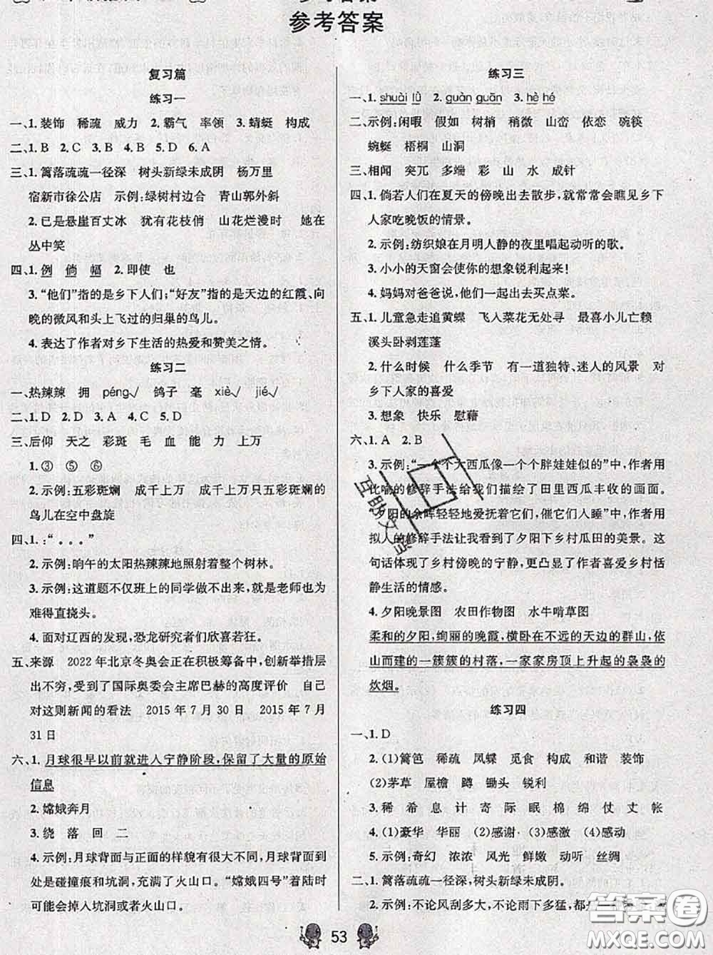 陽光出版社暢學圖書2020年暑假銜接四升五語文答案