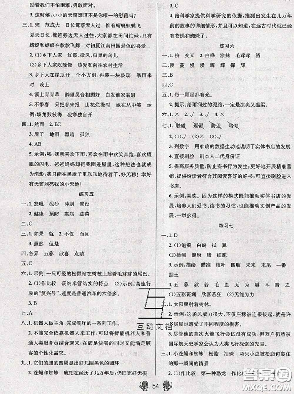 陽光出版社暢學圖書2020年暑假銜接四升五語文答案