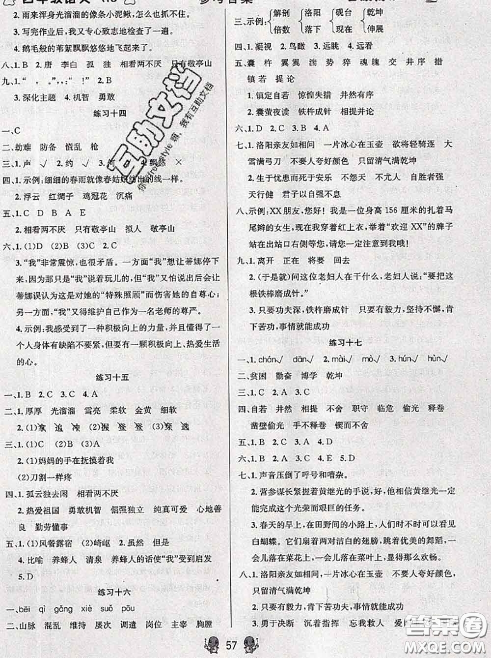 陽光出版社暢學圖書2020年暑假銜接四升五語文答案