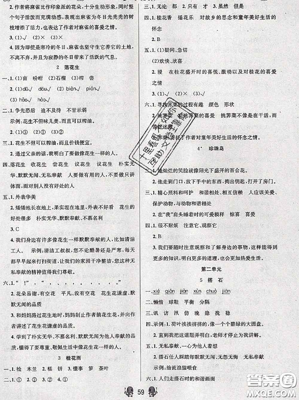 陽光出版社暢學圖書2020年暑假銜接四升五語文答案