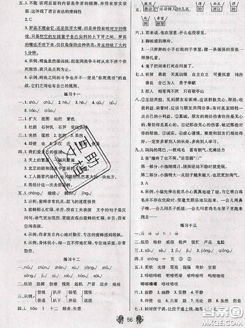 陽光出版社暢學圖書2020年暑假銜接四升五語文答案