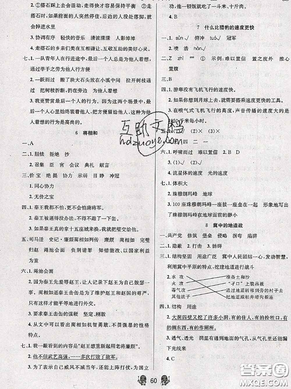 陽光出版社暢學圖書2020年暑假銜接四升五語文答案