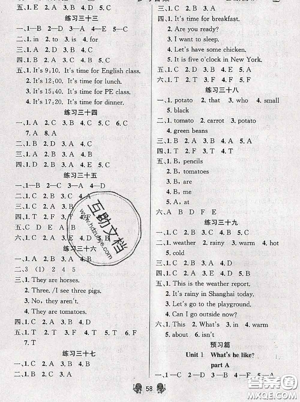 陽(yáng)光出版社暢學(xué)圖書(shū)2020年暑假銜接四升五英語(yǔ)答案