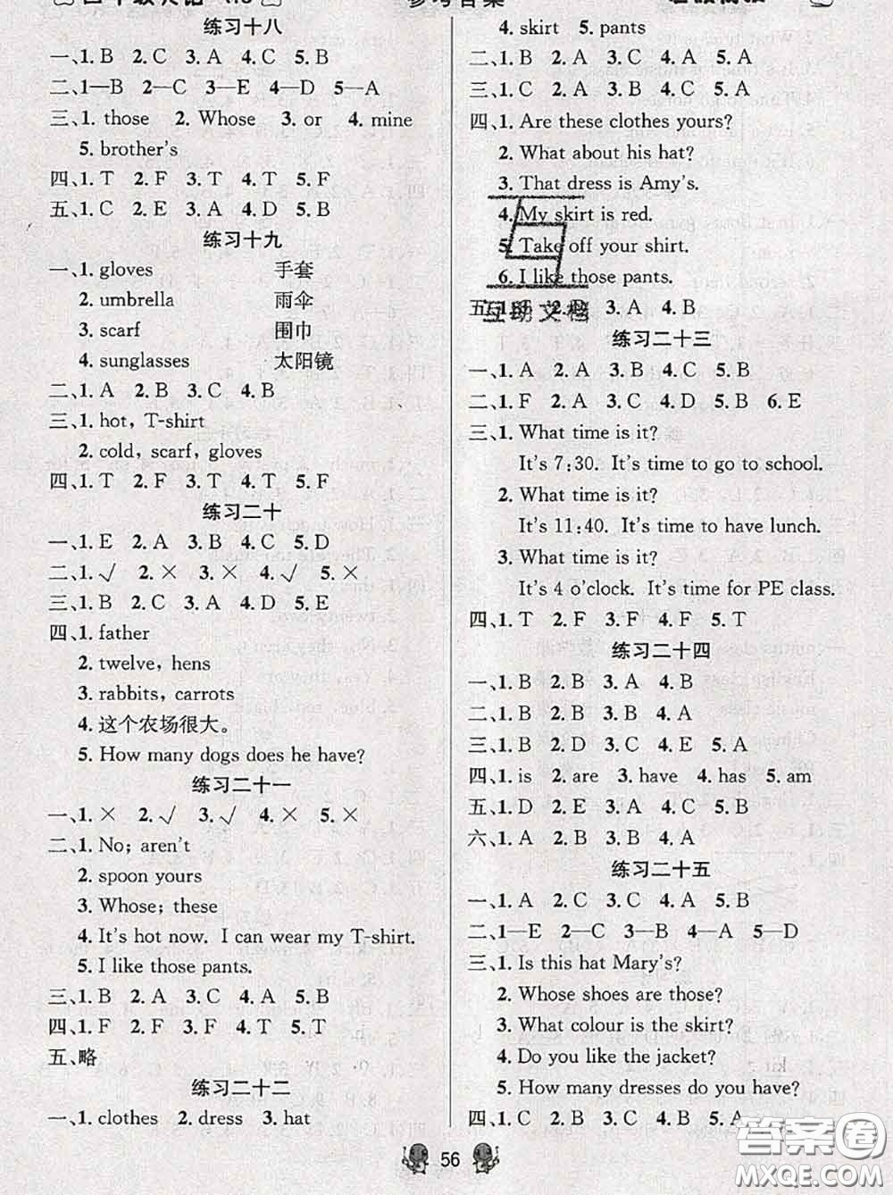 陽(yáng)光出版社暢學(xué)圖書(shū)2020年暑假銜接四升五英語(yǔ)答案