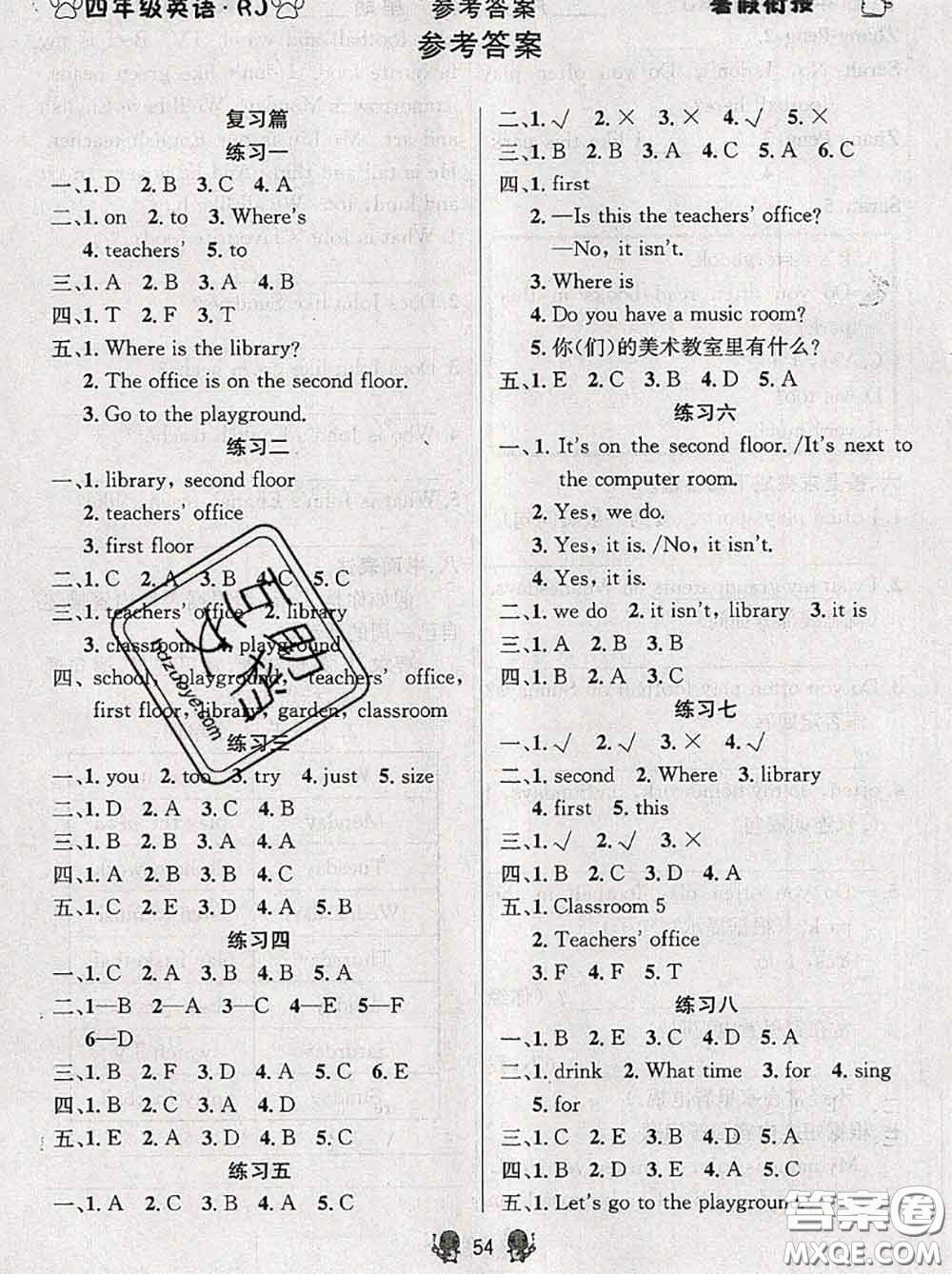 陽(yáng)光出版社暢學(xué)圖書(shū)2020年暑假銜接四升五英語(yǔ)答案