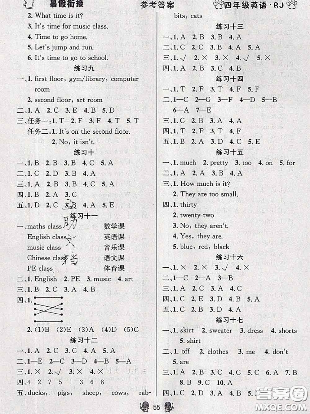 陽(yáng)光出版社暢學(xué)圖書(shū)2020年暑假銜接四升五英語(yǔ)答案