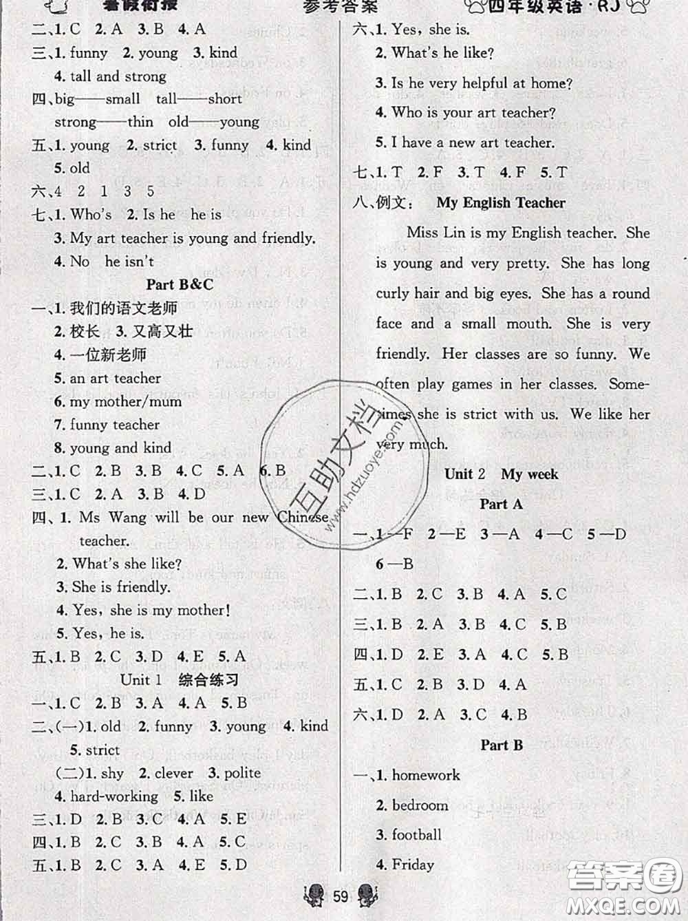 陽(yáng)光出版社暢學(xué)圖書(shū)2020年暑假銜接四升五英語(yǔ)答案