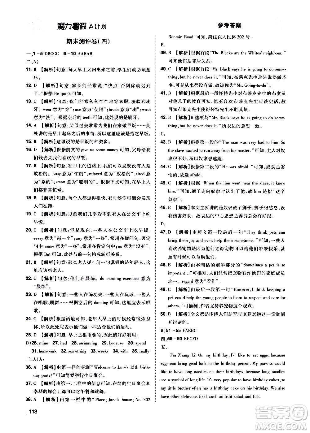 宇恒文化2020年魔力暑假A計劃英語七年級RJ人教版參考答案